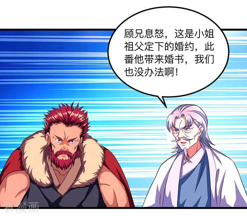 独步逍遥3话 拜堂杀出个程咬金