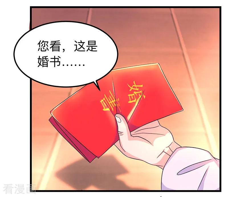 独步逍遥3话 拜堂杀出个程咬金