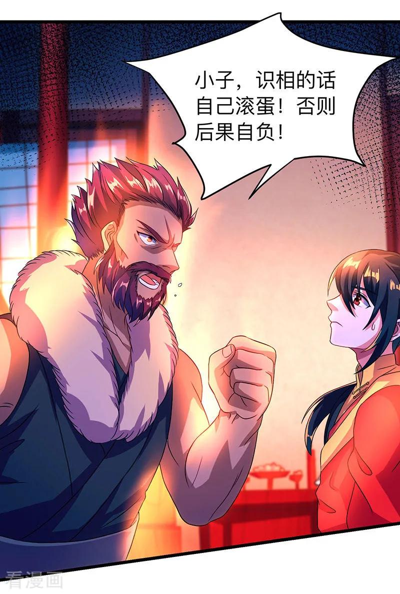独步逍遥3话 拜堂杀出个程咬金