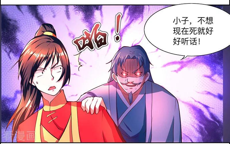 独步逍遥3话 拜堂杀出个程咬金