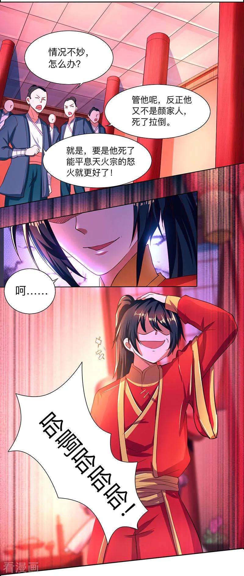 独步逍遥3话 拜堂杀出个程咬金