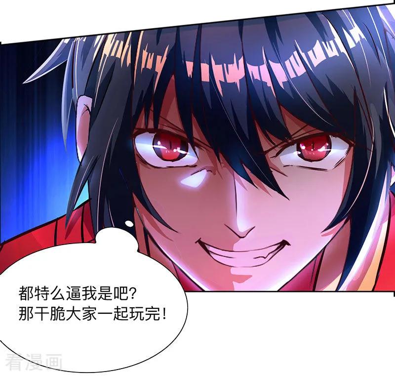 独步逍遥3话 拜堂杀出个程咬金