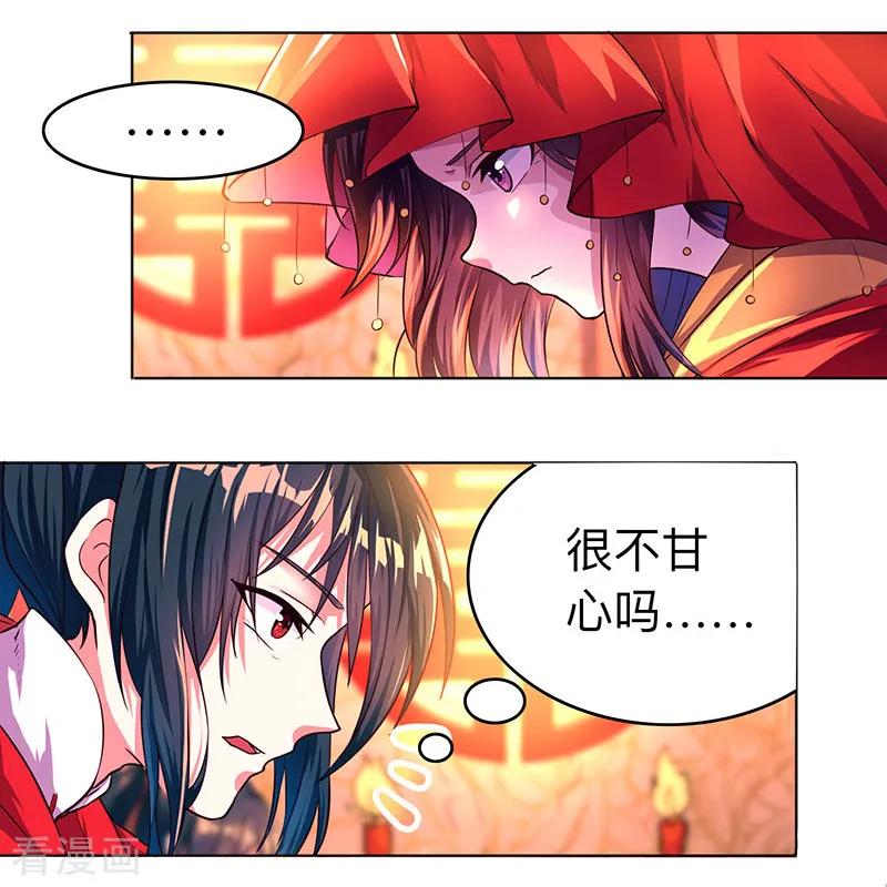 独步逍遥3话 拜堂杀出个程咬金