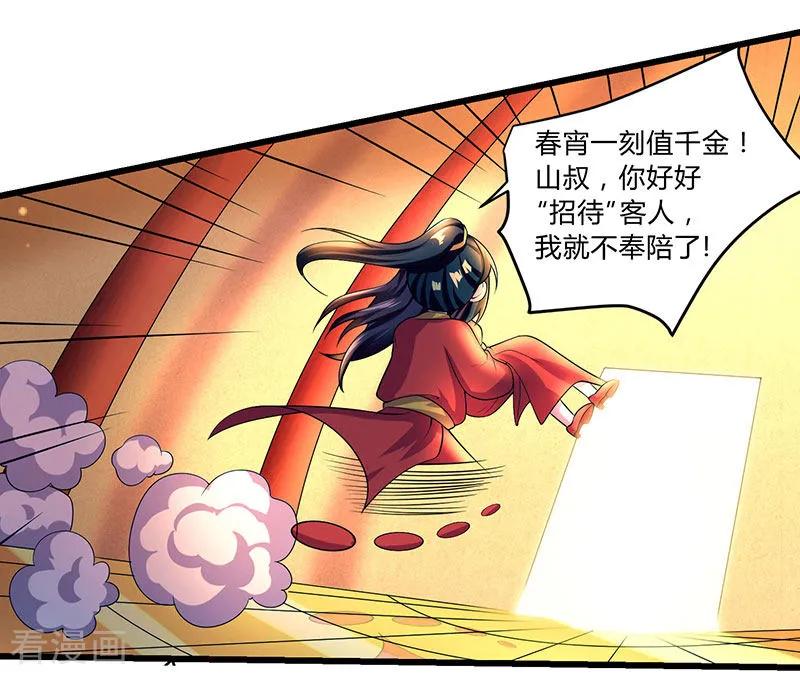 独步逍遥4话 另类待客之道