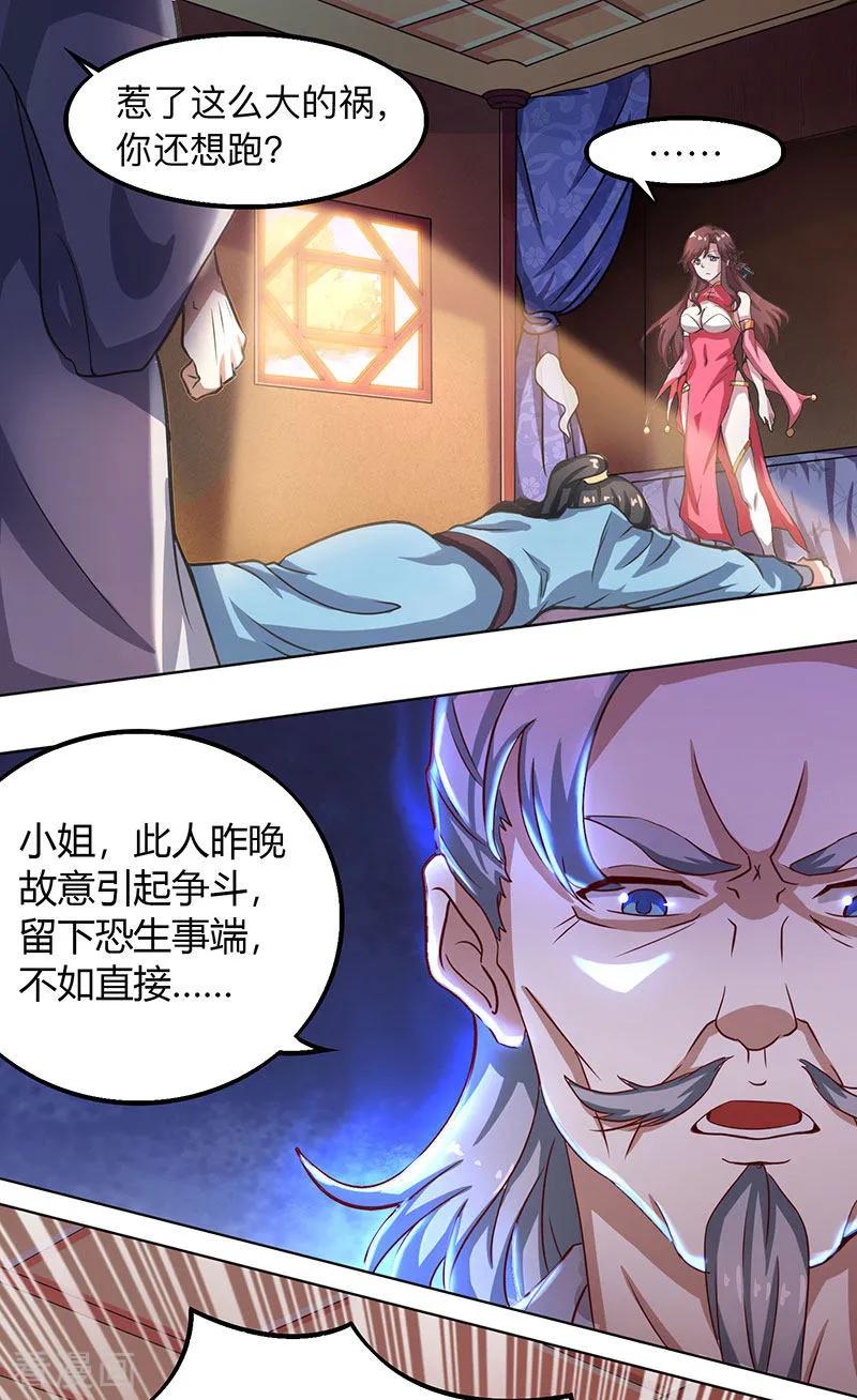 独步逍遥7话 莫欺年少