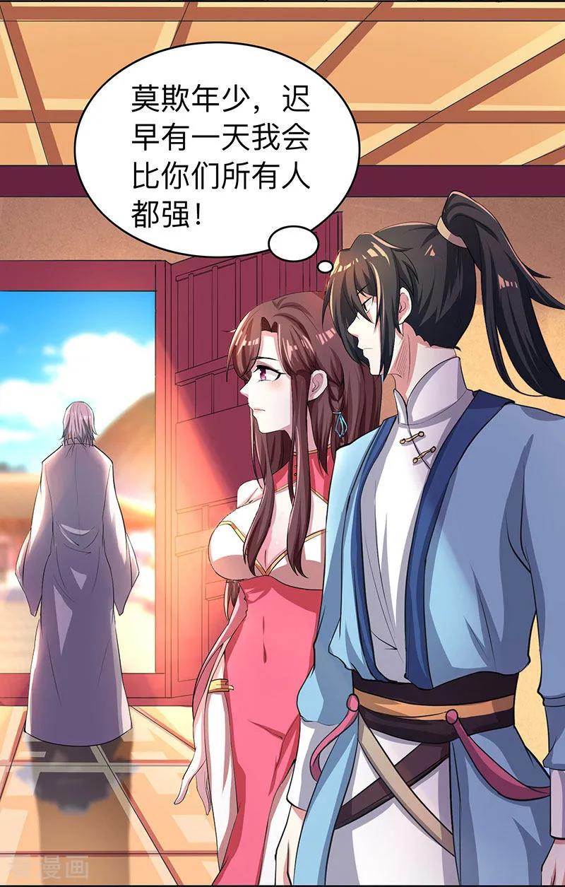 独步逍遥7话 莫欺年少