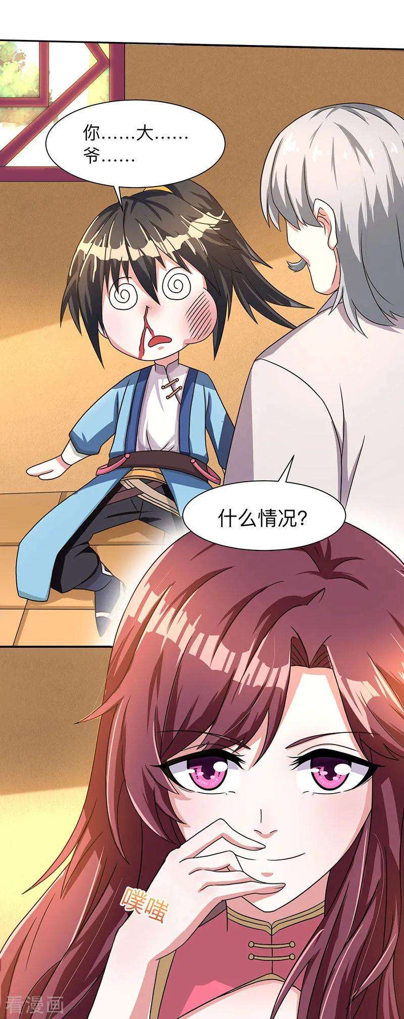 独步逍遥7话 莫欺年少