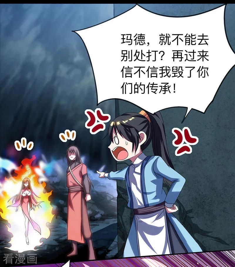 独步逍遥9话 传承争夺战