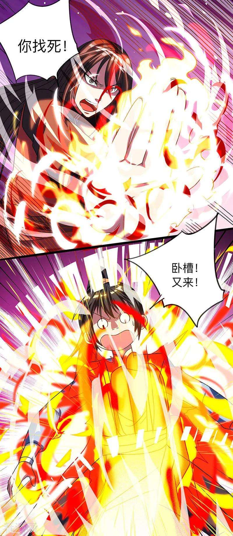 独步逍遥9话 传承争夺战