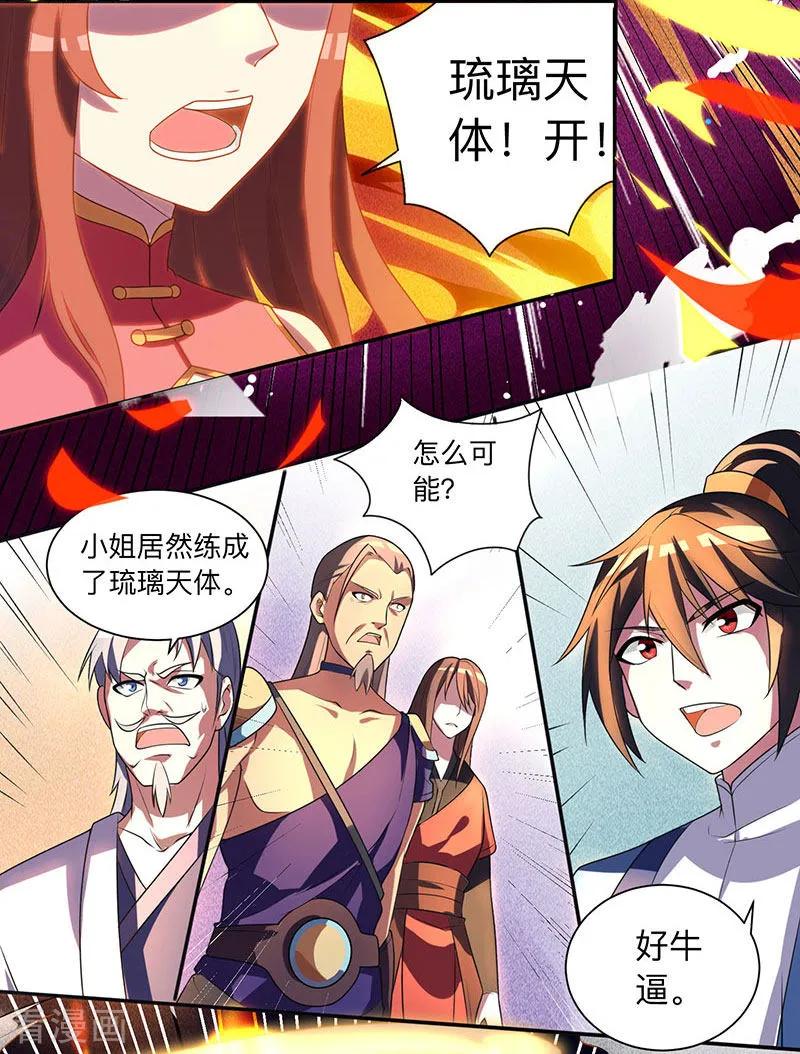 独步逍遥9话 传承争夺战