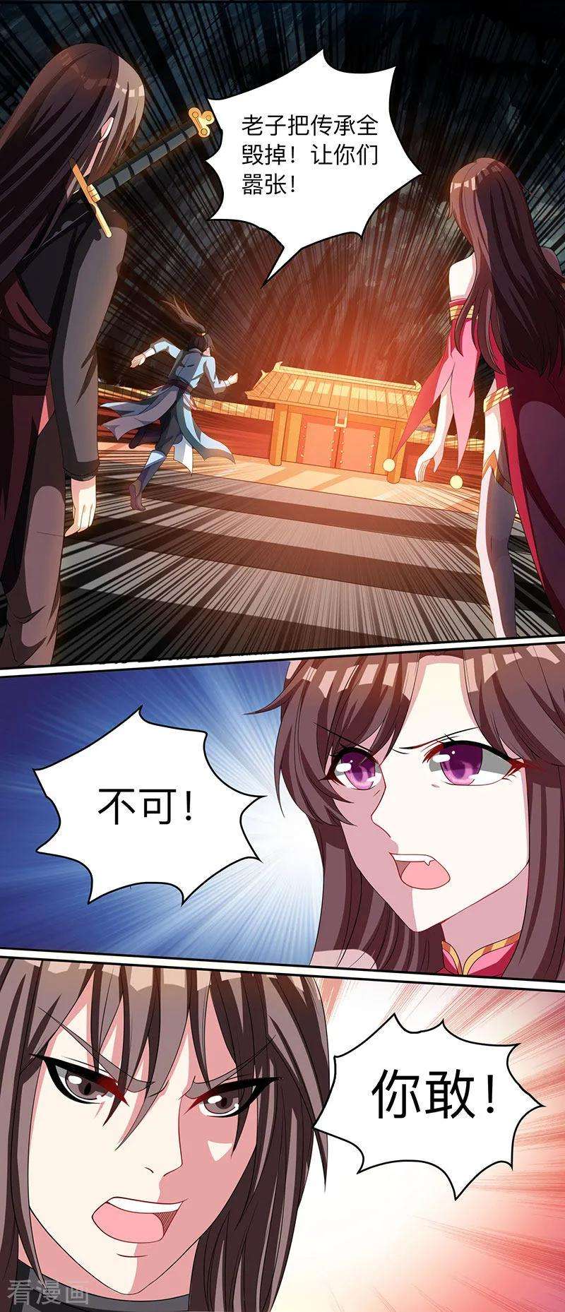 独步逍遥9话 传承争夺战