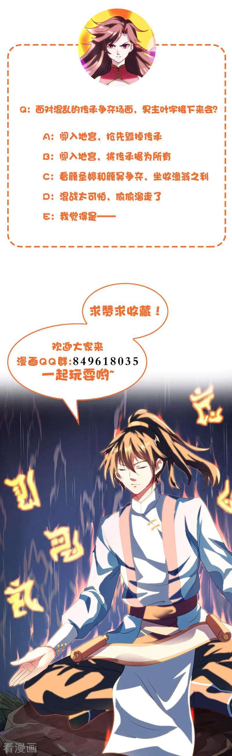 独步逍遥9话 传承争夺战