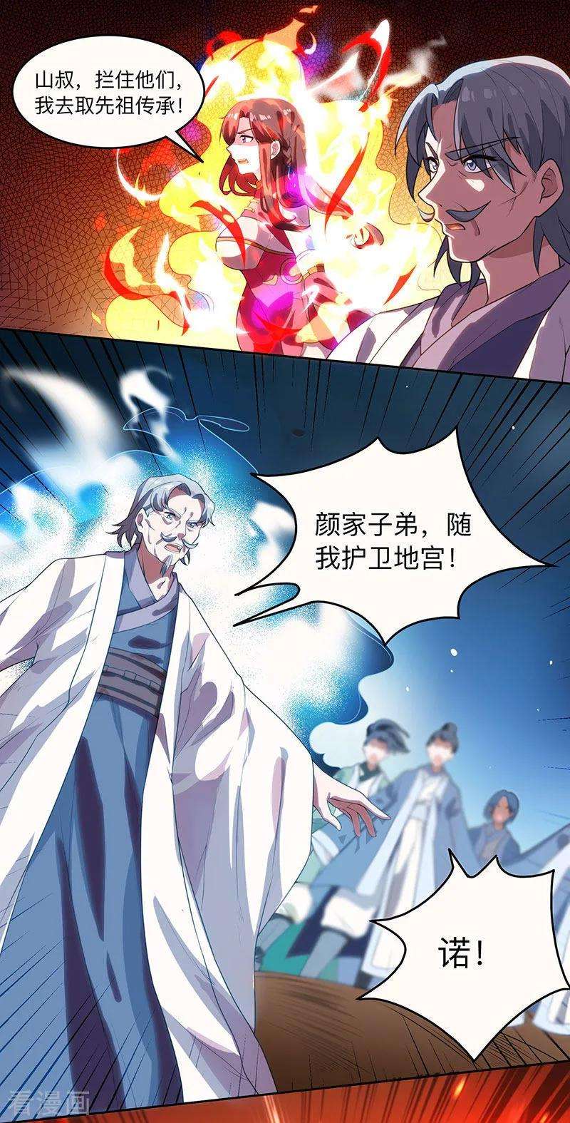 独步逍遥9话 传承争夺战