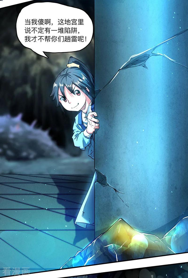 独步逍遥10话 渔翁得利