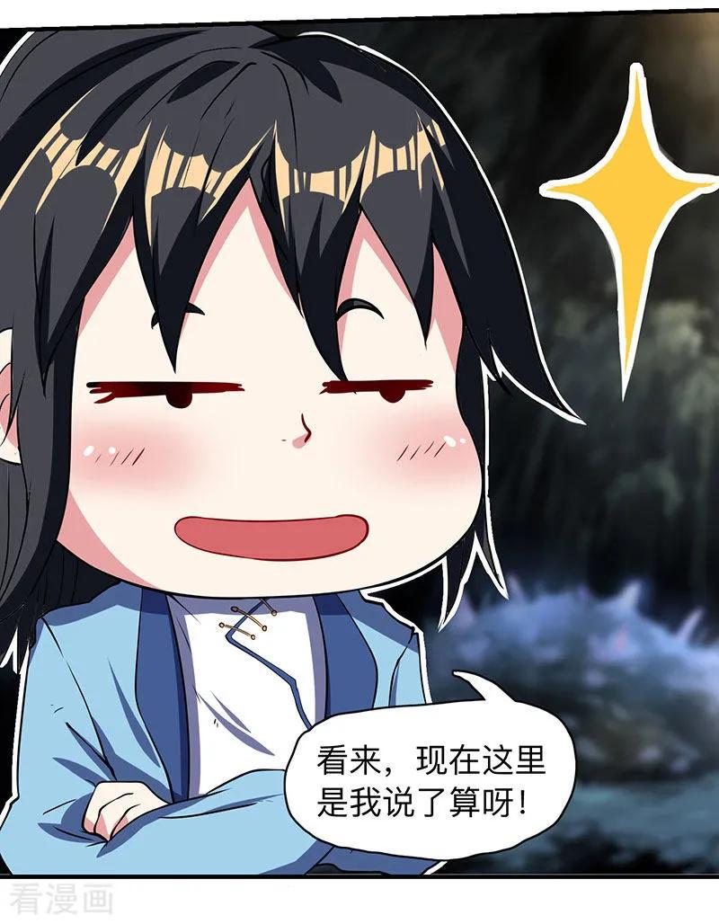 独步逍遥10话 渔翁得利