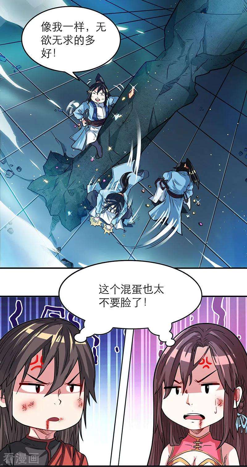 独步逍遥10话 渔翁得利