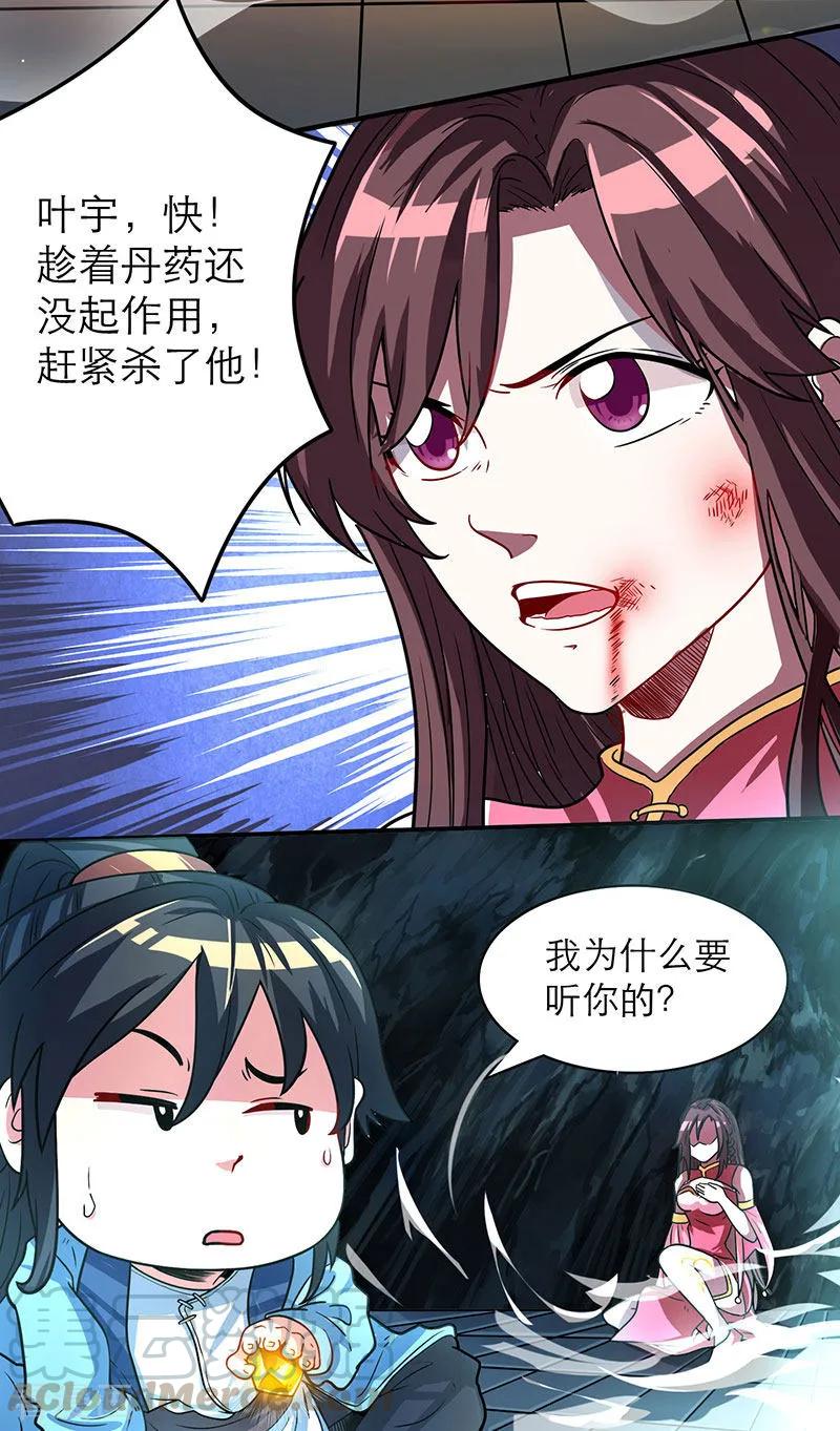 独步逍遥10话 渔翁得利