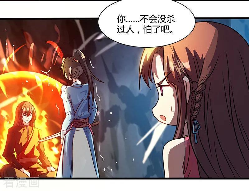 独步逍遥11话 快杀了他！