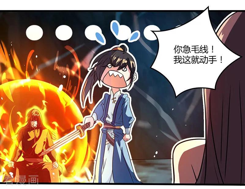 独步逍遥11话 快杀了他！