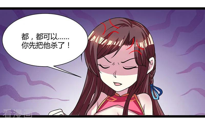 独步逍遥11话 快杀了他！