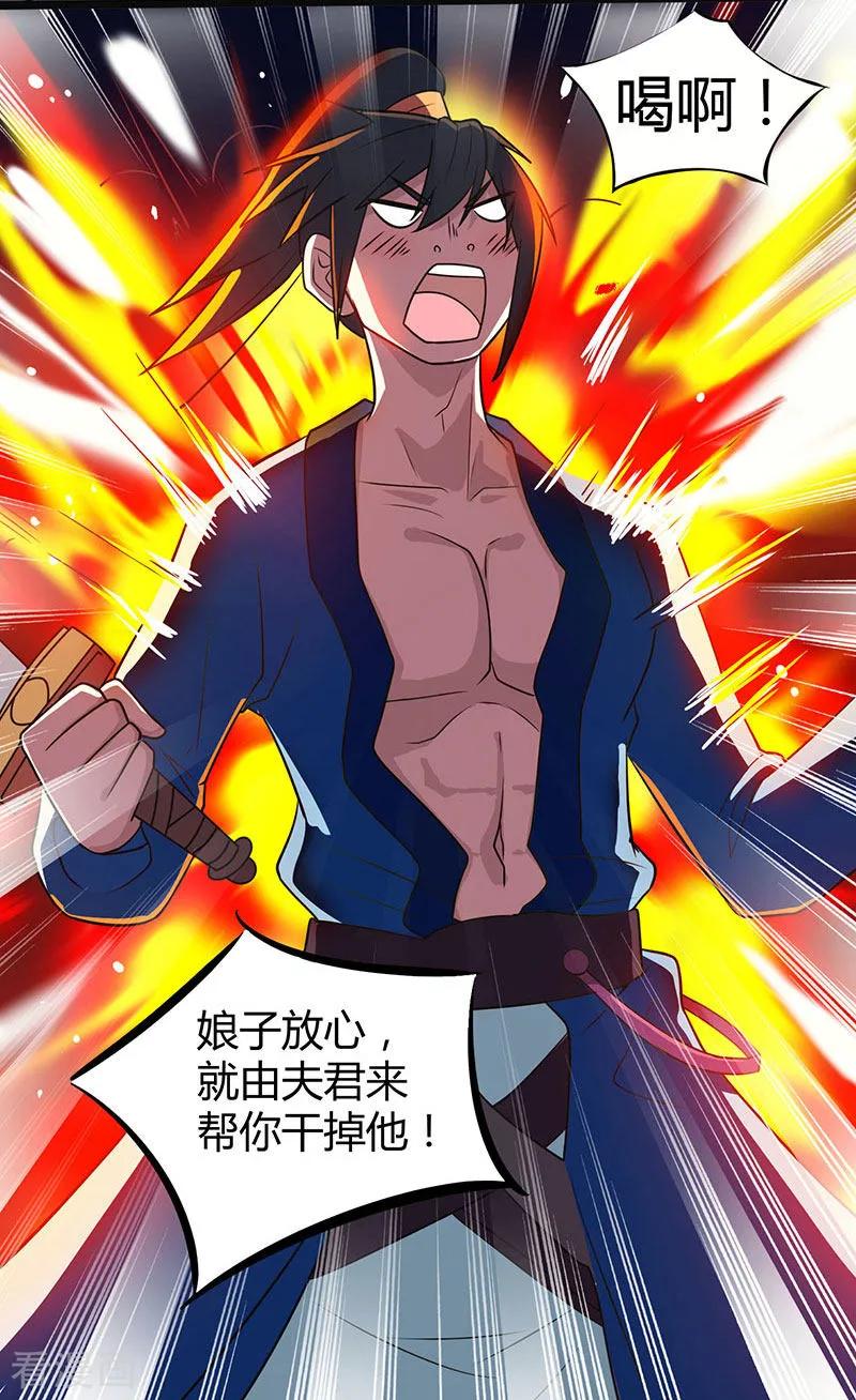 独步逍遥11话 快杀了他！