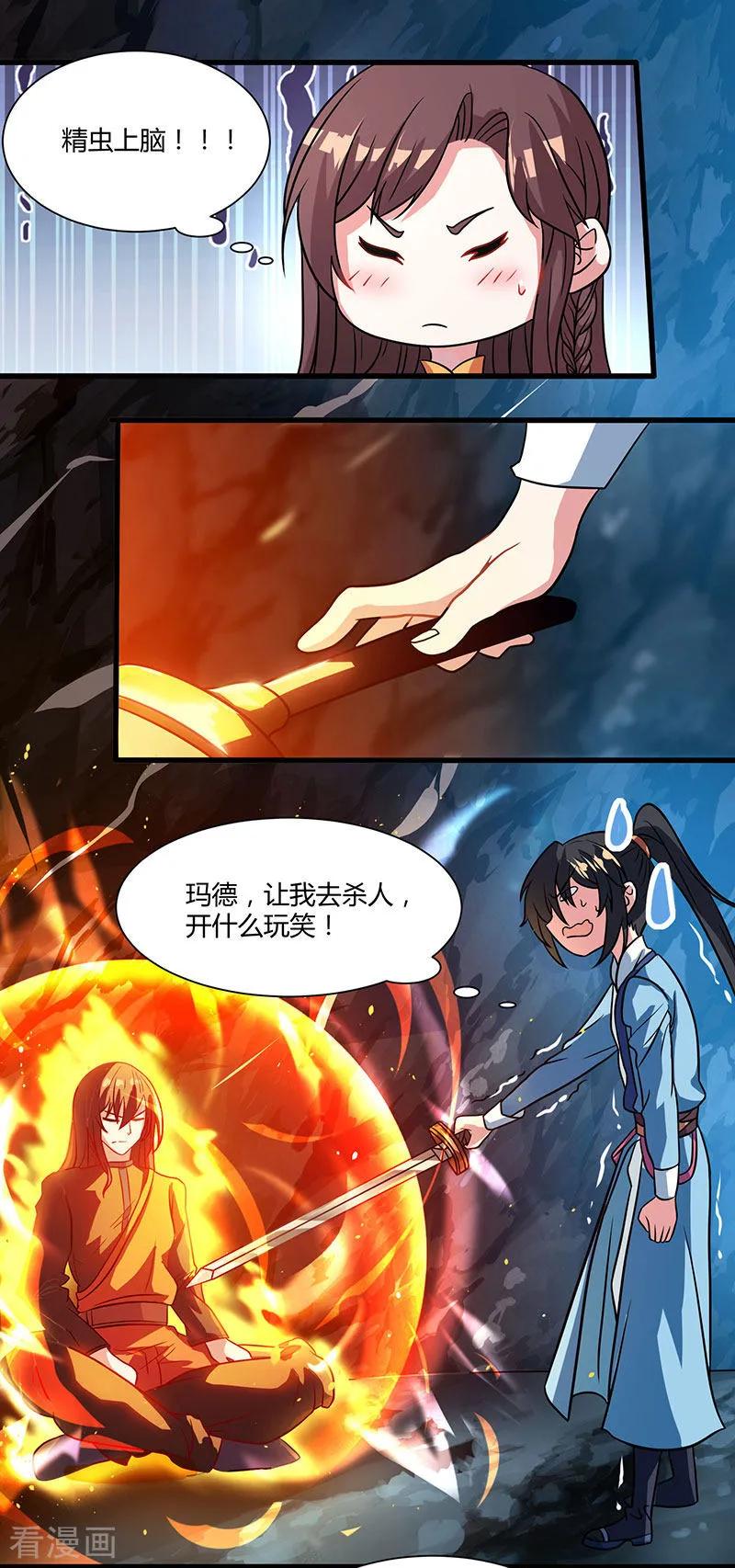 独步逍遥11话 快杀了他！