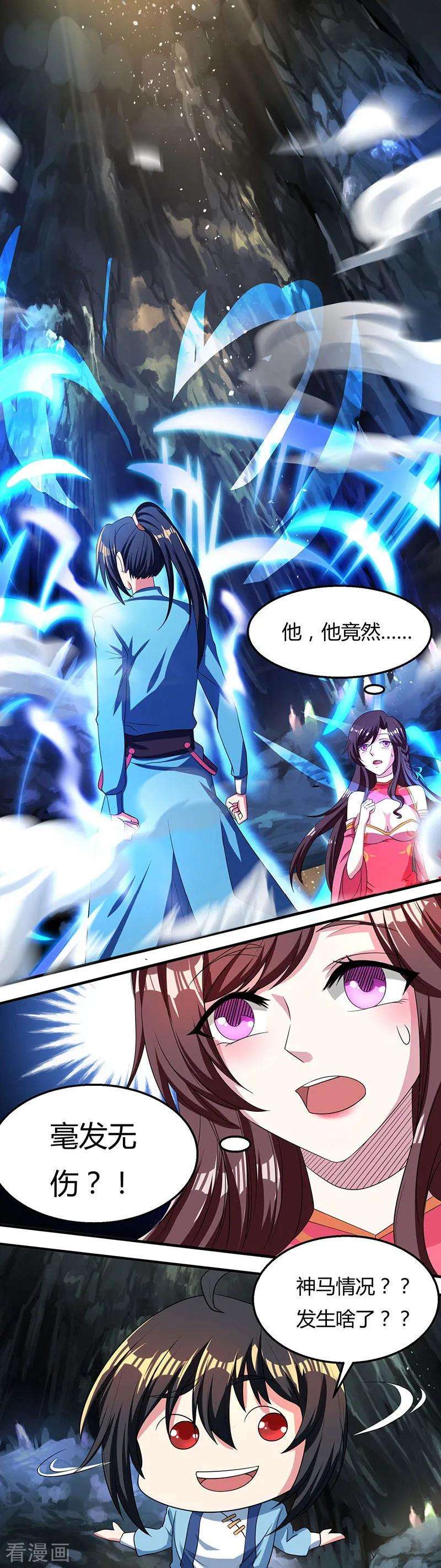 独步逍遥13话 意外破解