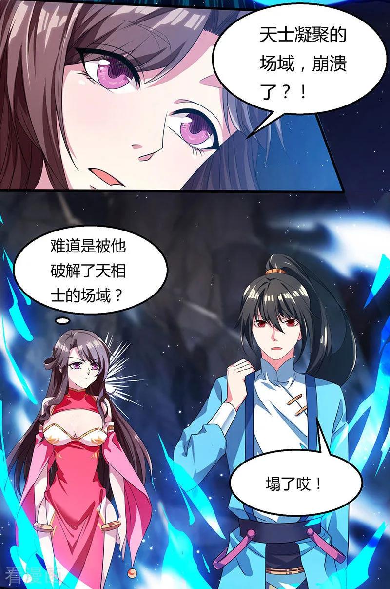 独步逍遥13话 意外破解