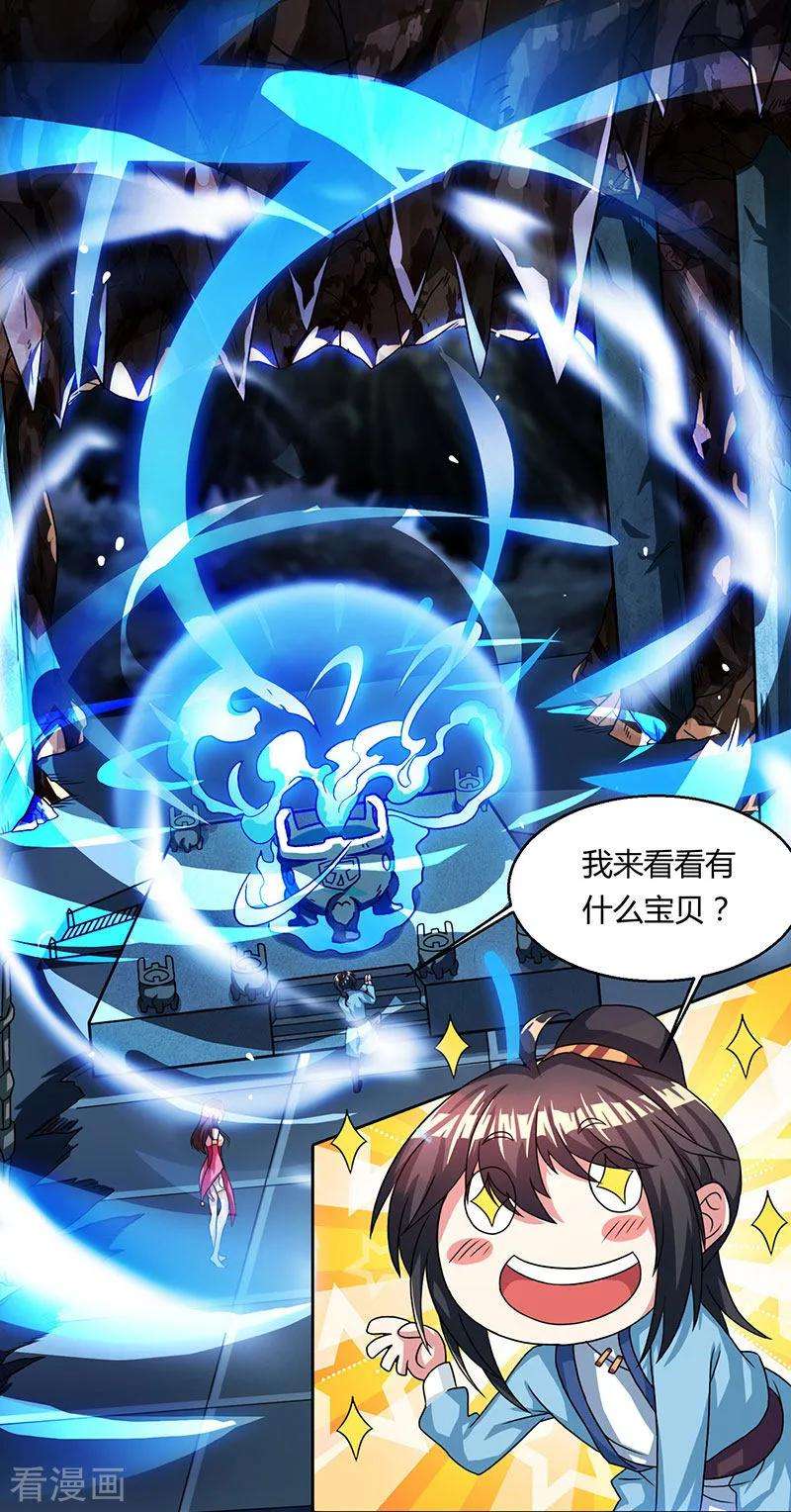 独步逍遥13话 意外破解