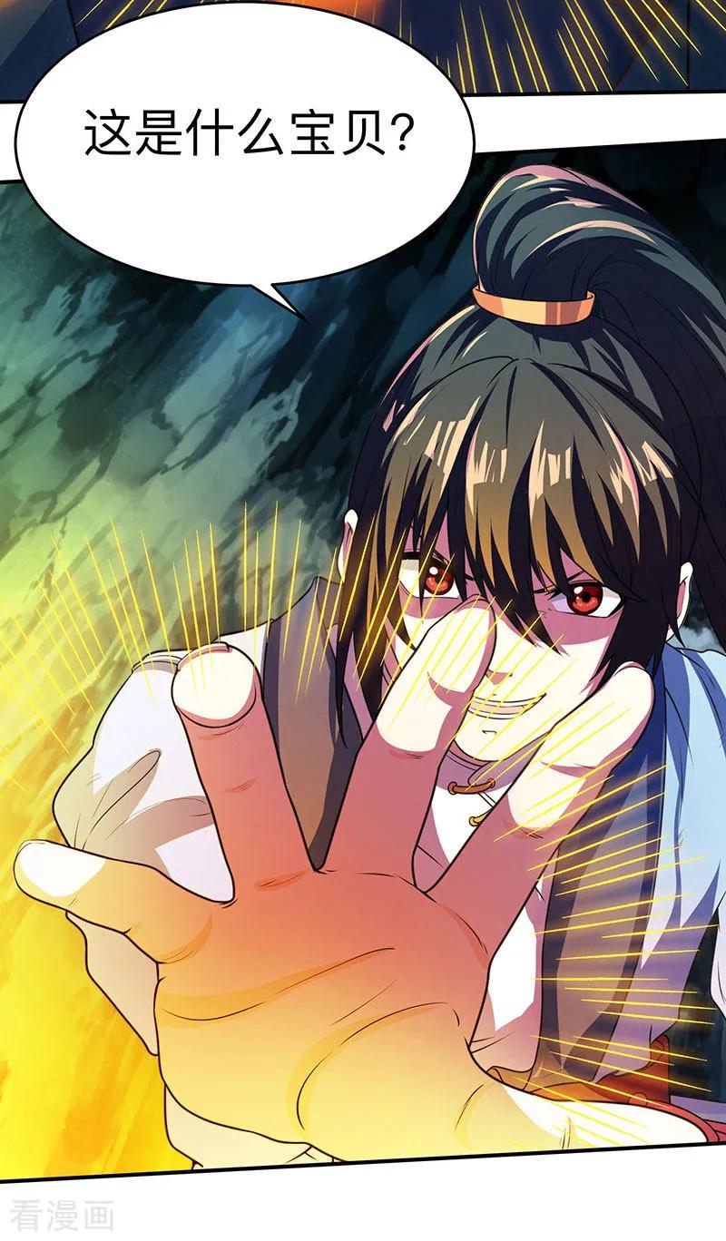 独步逍遥13话 意外破解