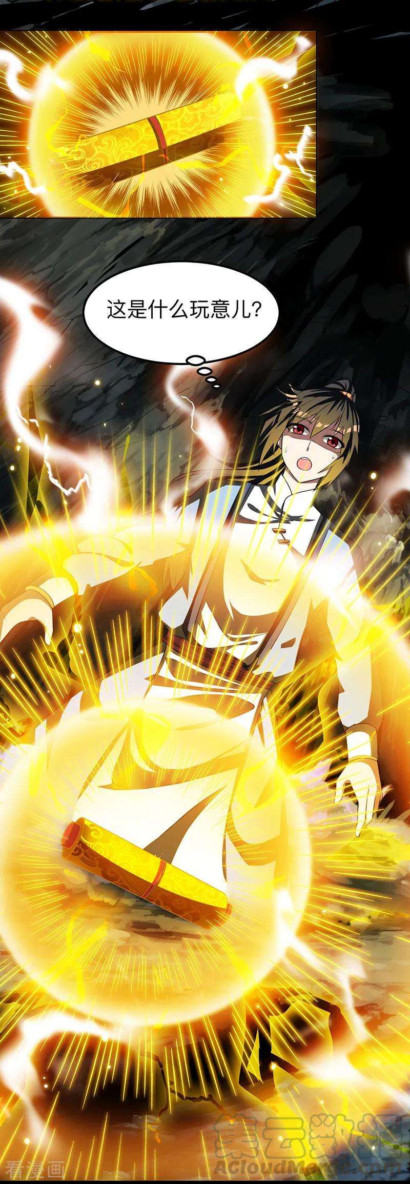 独步逍遥14话 一话天书