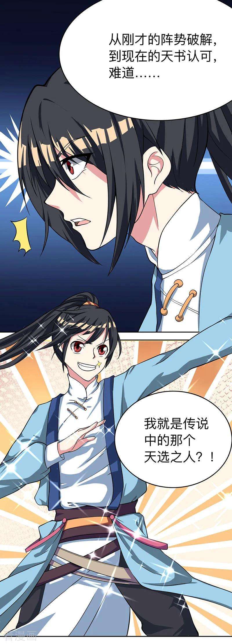 独步逍遥14话 一话天书