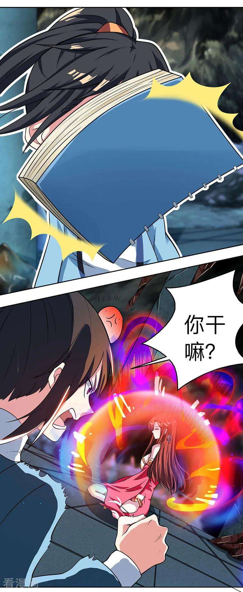 独步逍遥14话 一话天书