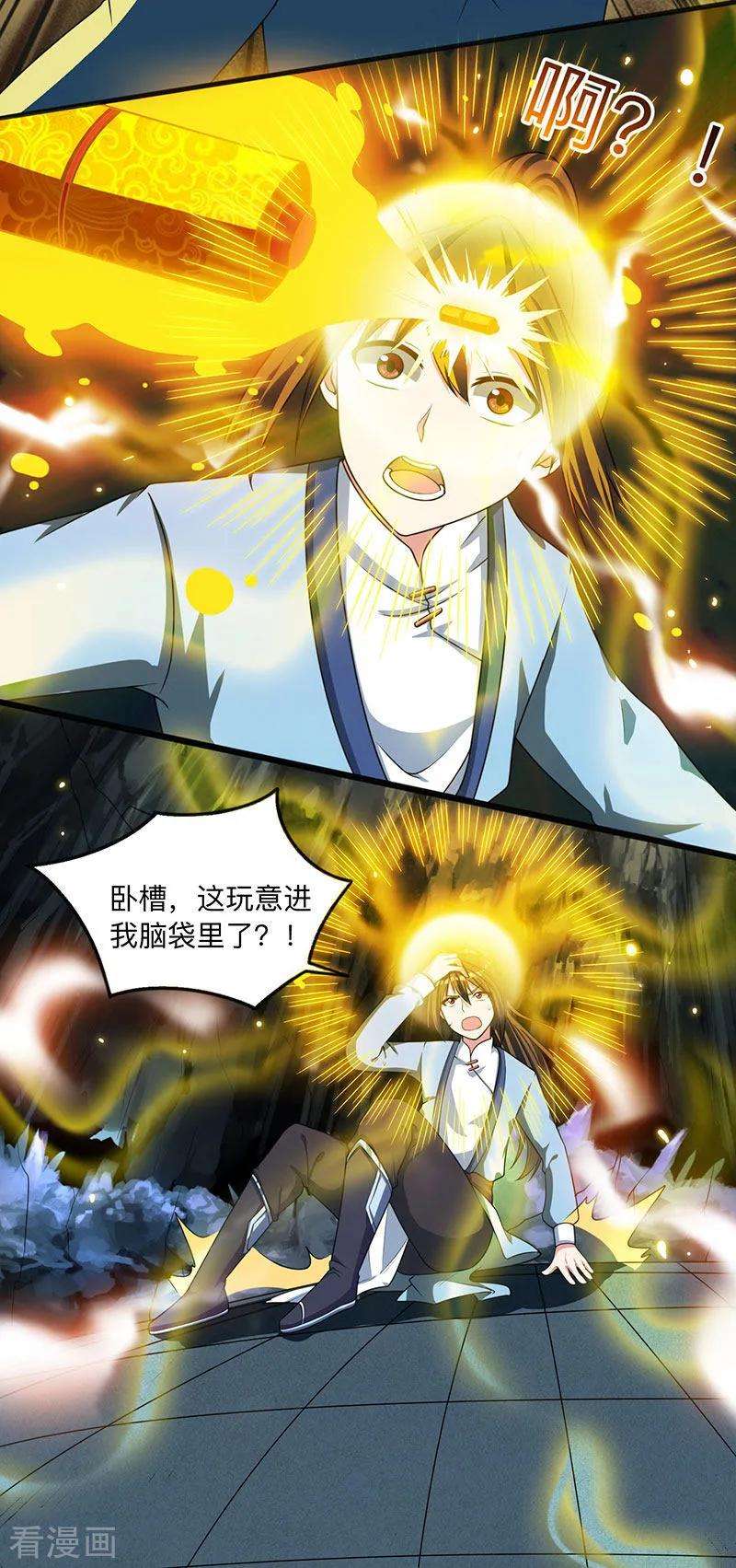 独步逍遥14话 一话天书