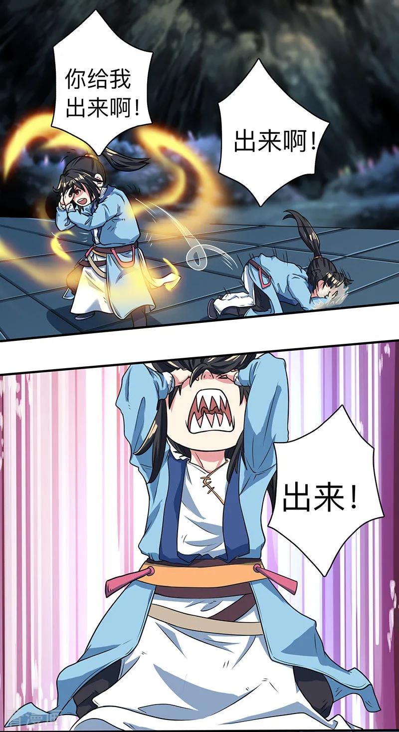 独步逍遥14话 一话天书