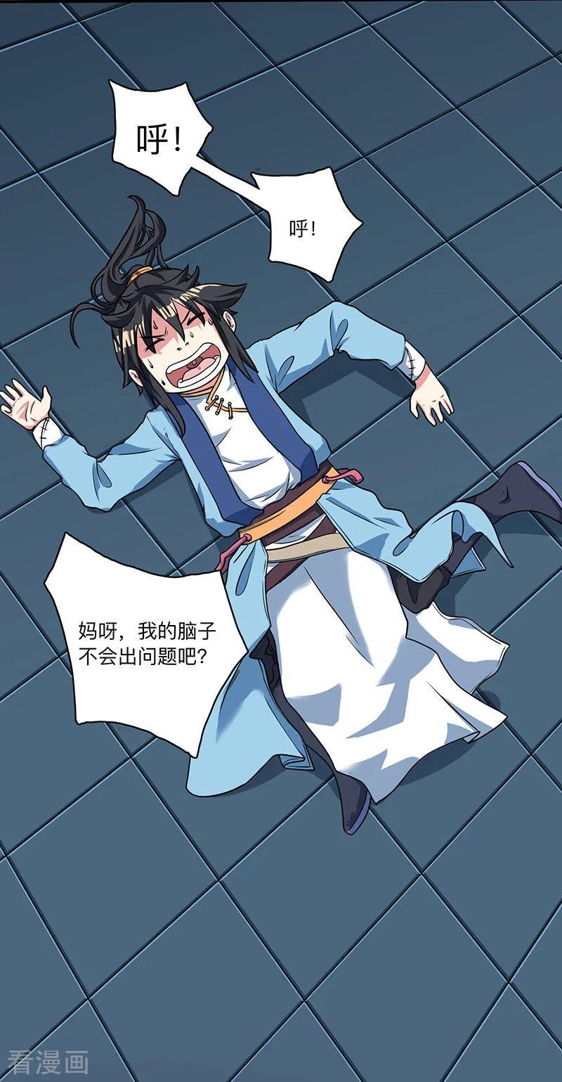 独步逍遥14话 一话天书