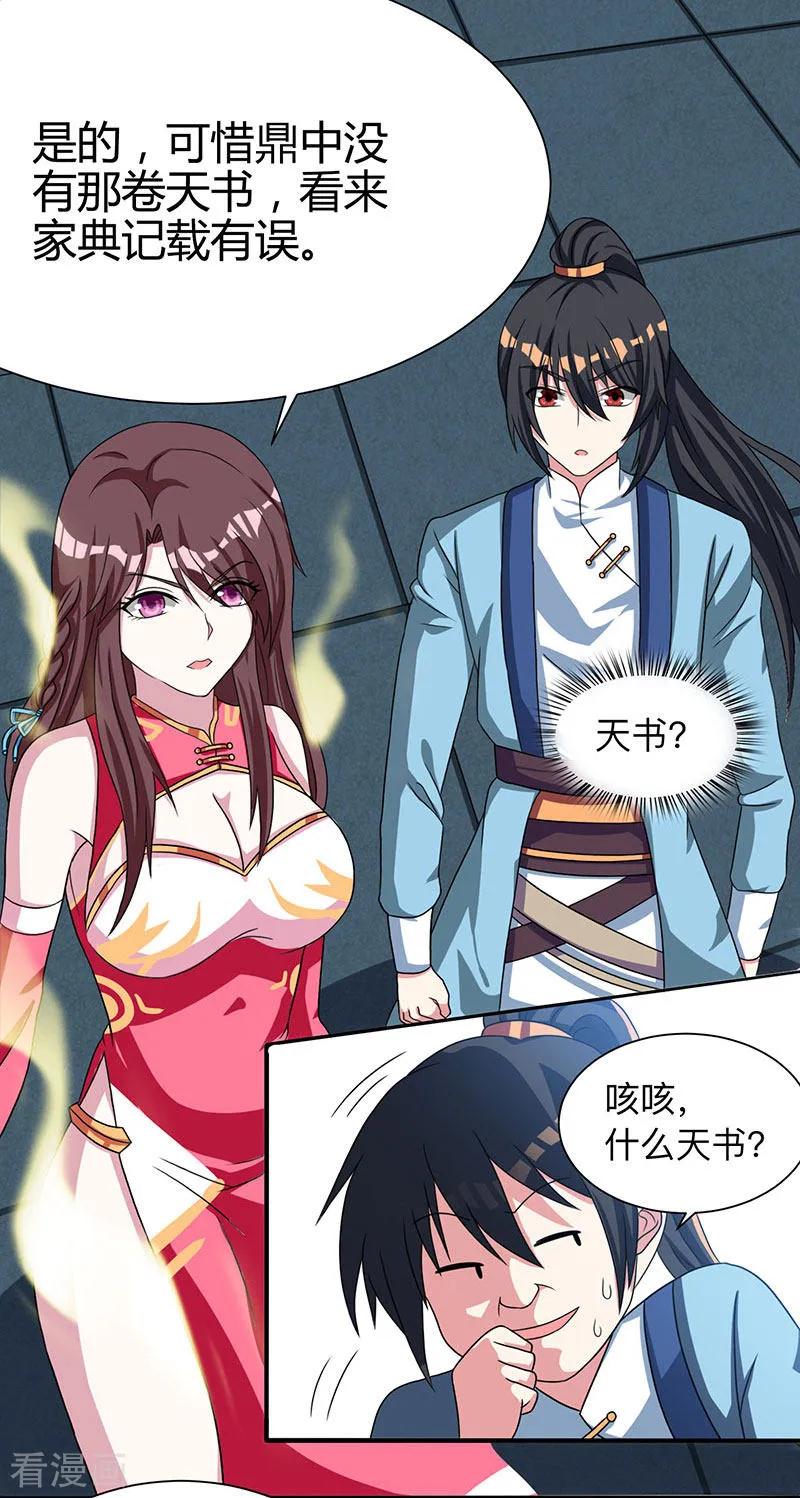 独步逍遥14话 一话天书