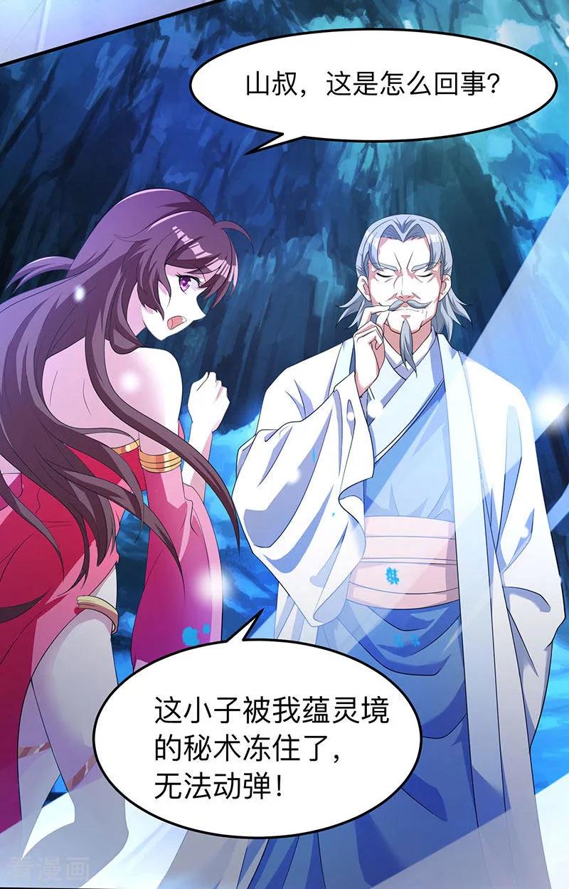 独步逍遥16话 蕴灵境