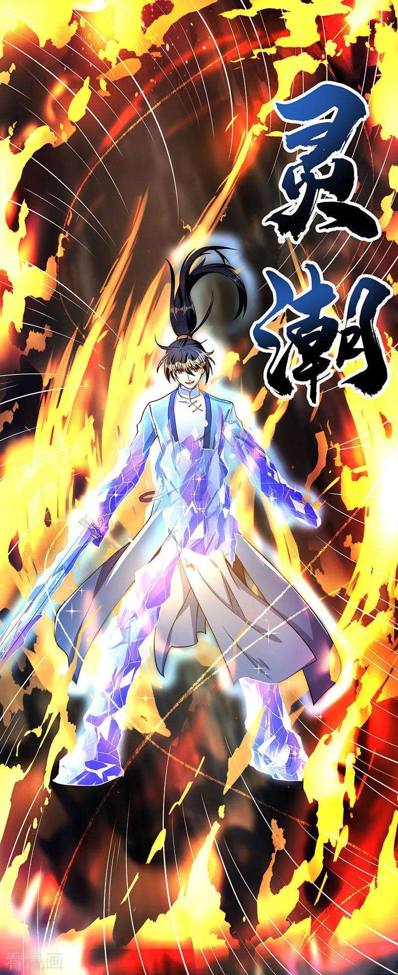 独步逍遥16话 蕴灵境