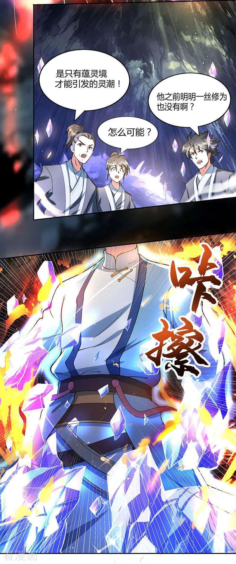 独步逍遥16话 蕴灵境