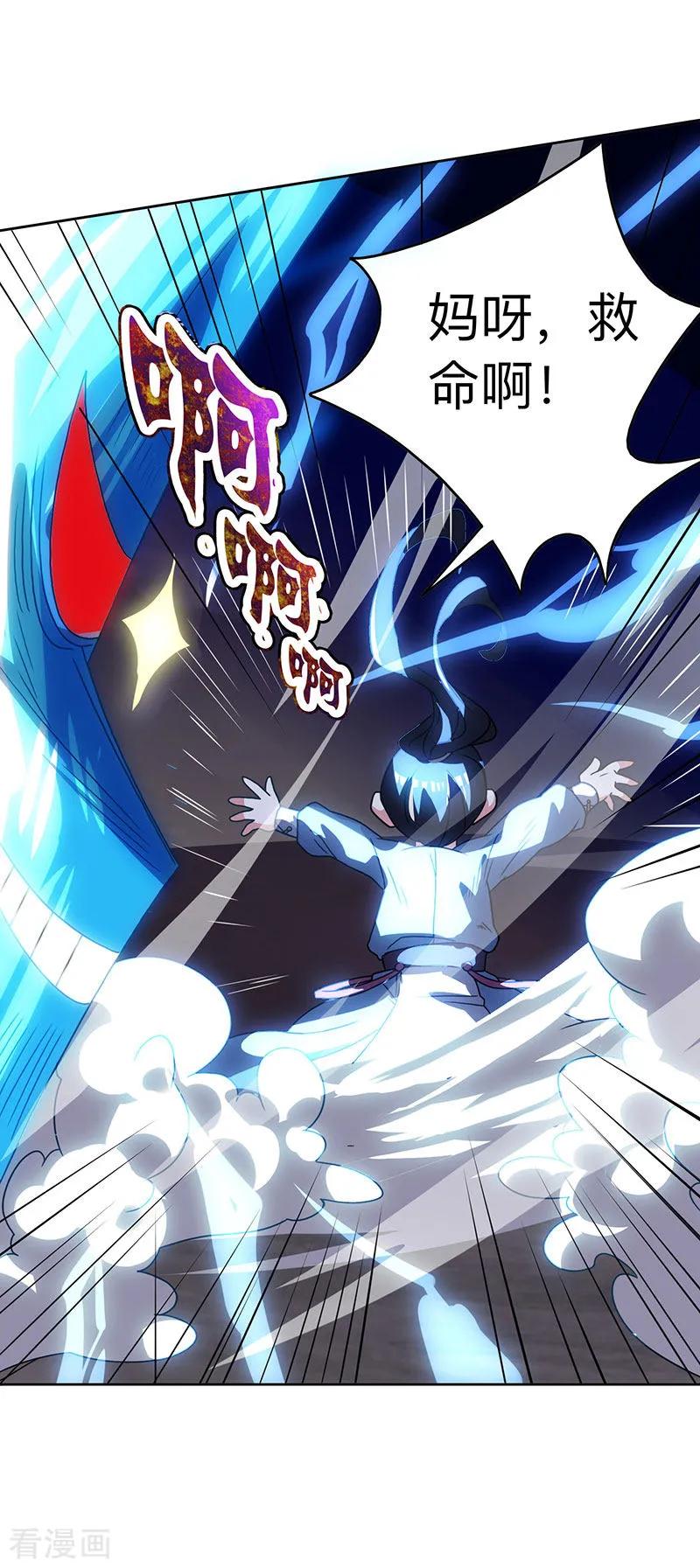 独步逍遥17话 天地异变