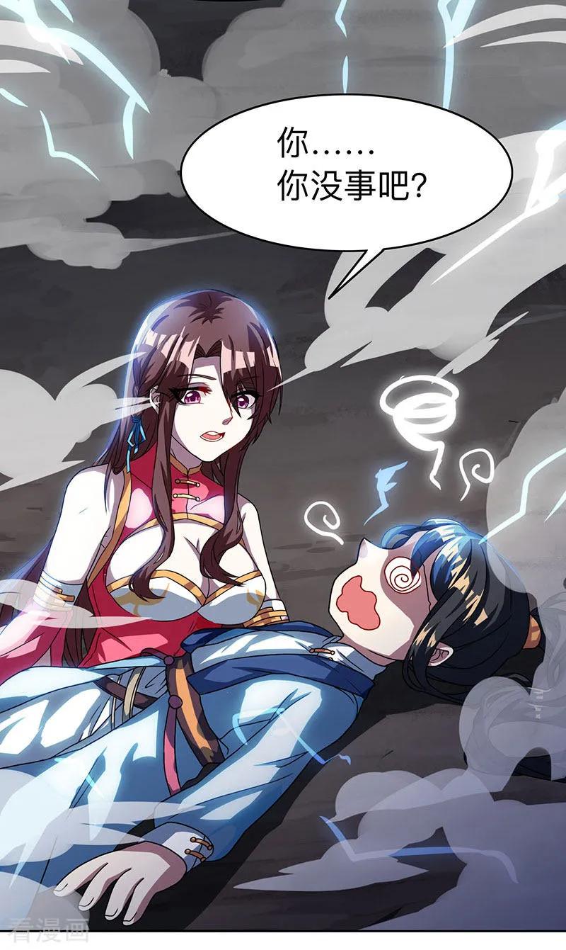独步逍遥17话 天地异变