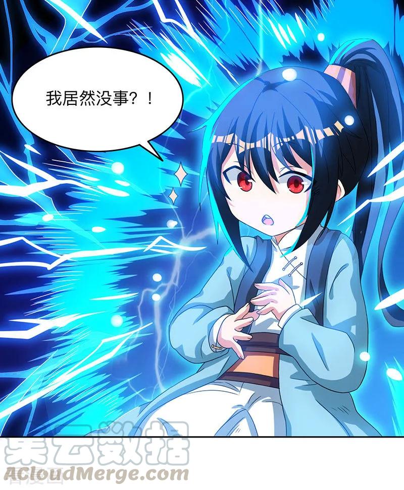 独步逍遥17话 天地异变