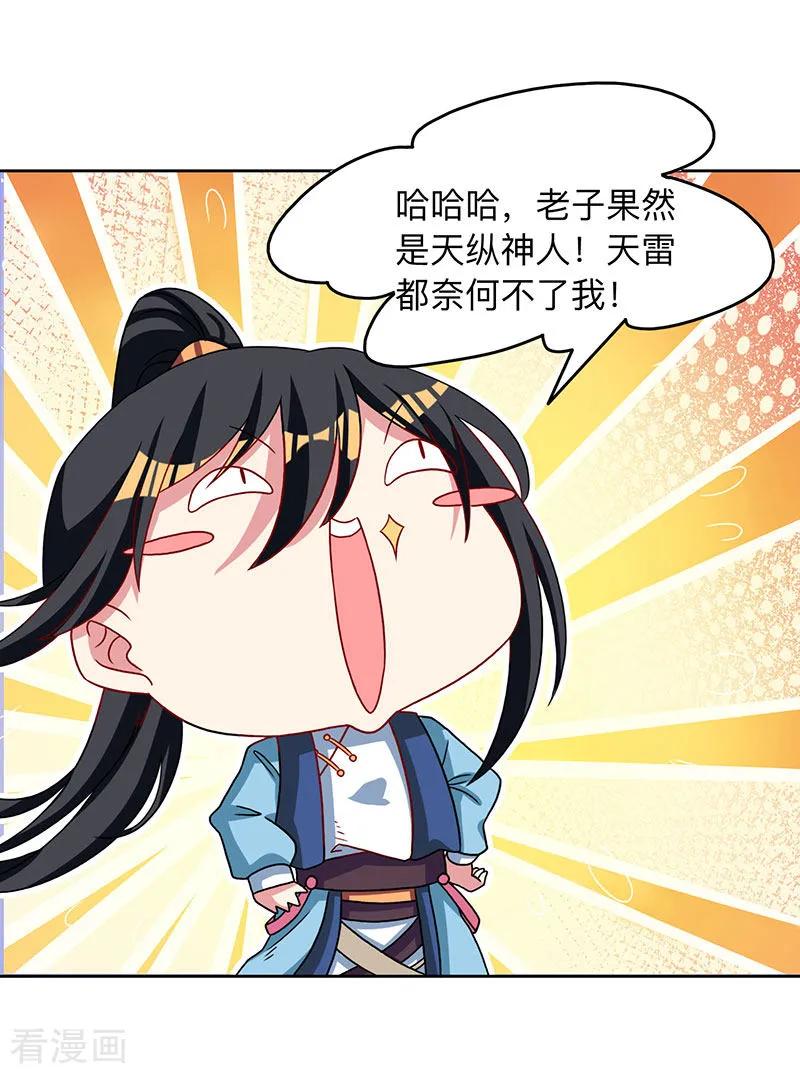 独步逍遥17话 天地异变