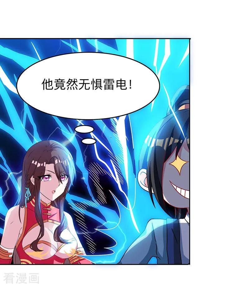 独步逍遥17话 天地异变