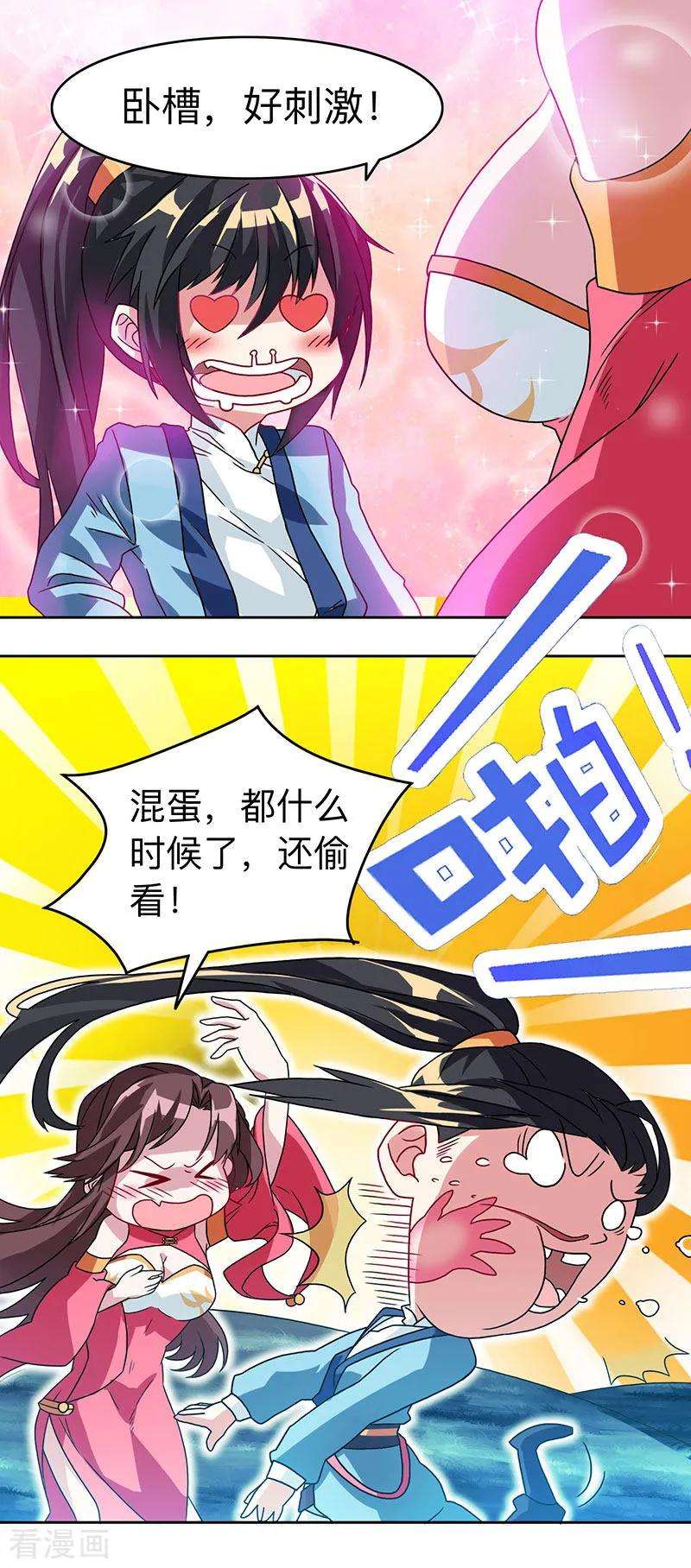 独步逍遥17话 天地异变