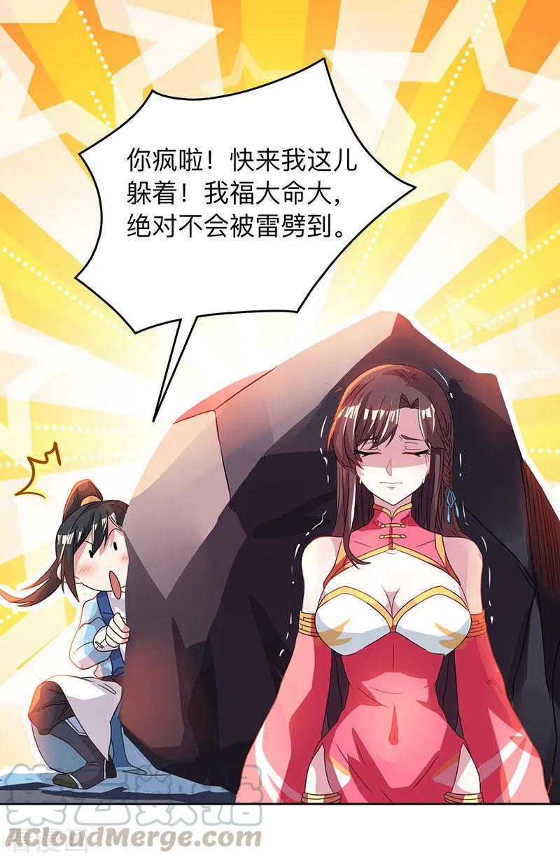 独步逍遥17话 天地异变
