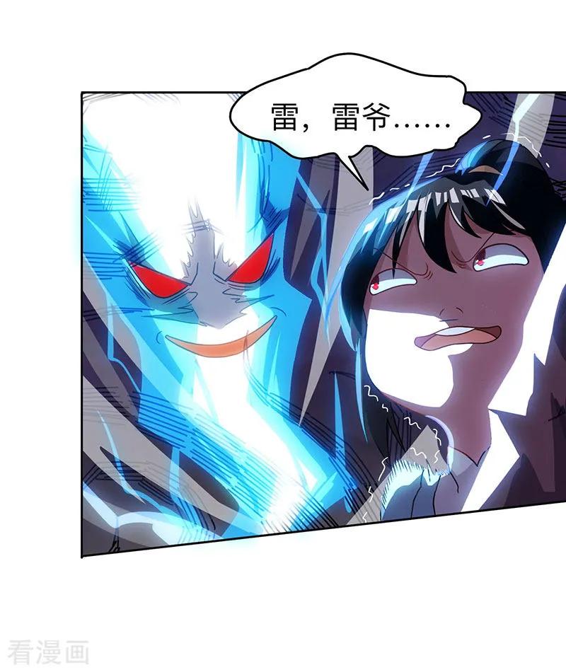 独步逍遥17话 天地异变