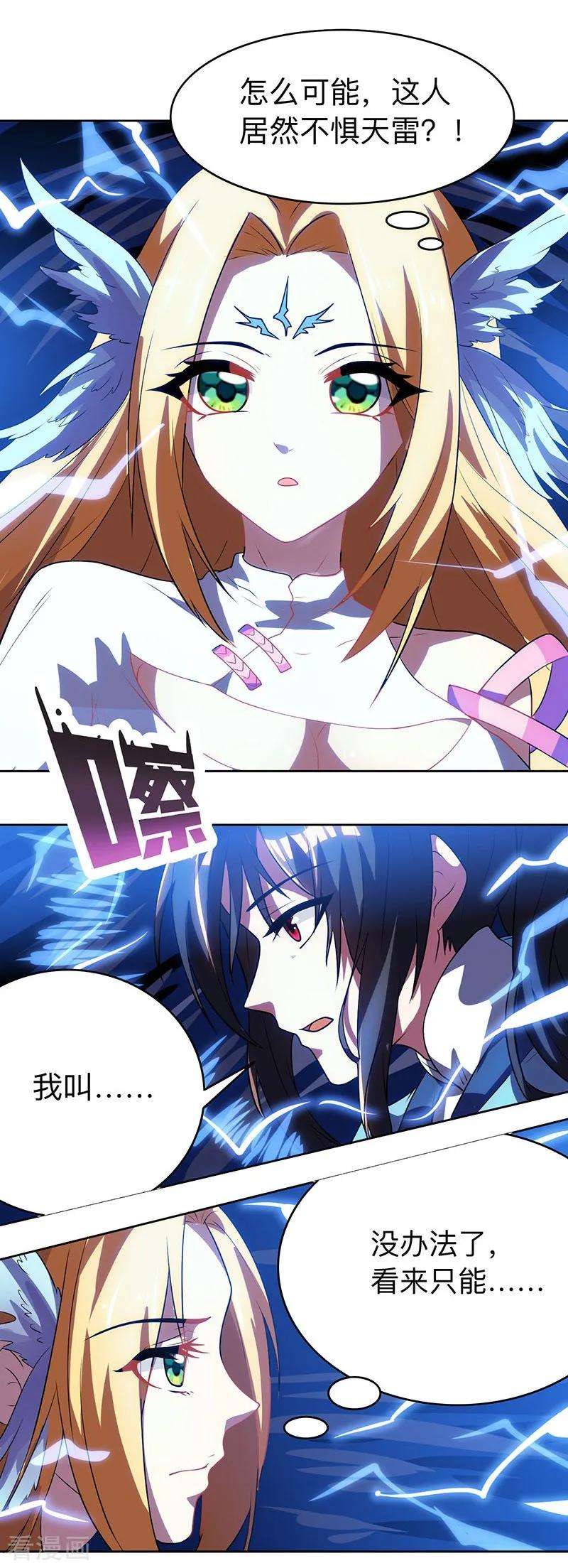 独步逍遥19话 雷海之女