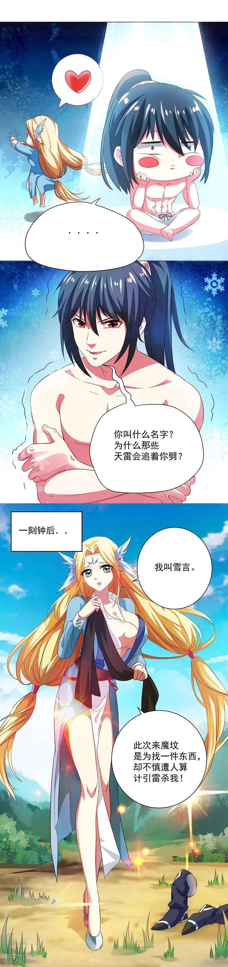 独步逍遥20话 魔坟